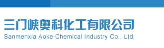 www17cn..con三门峡奥科化工有限公司